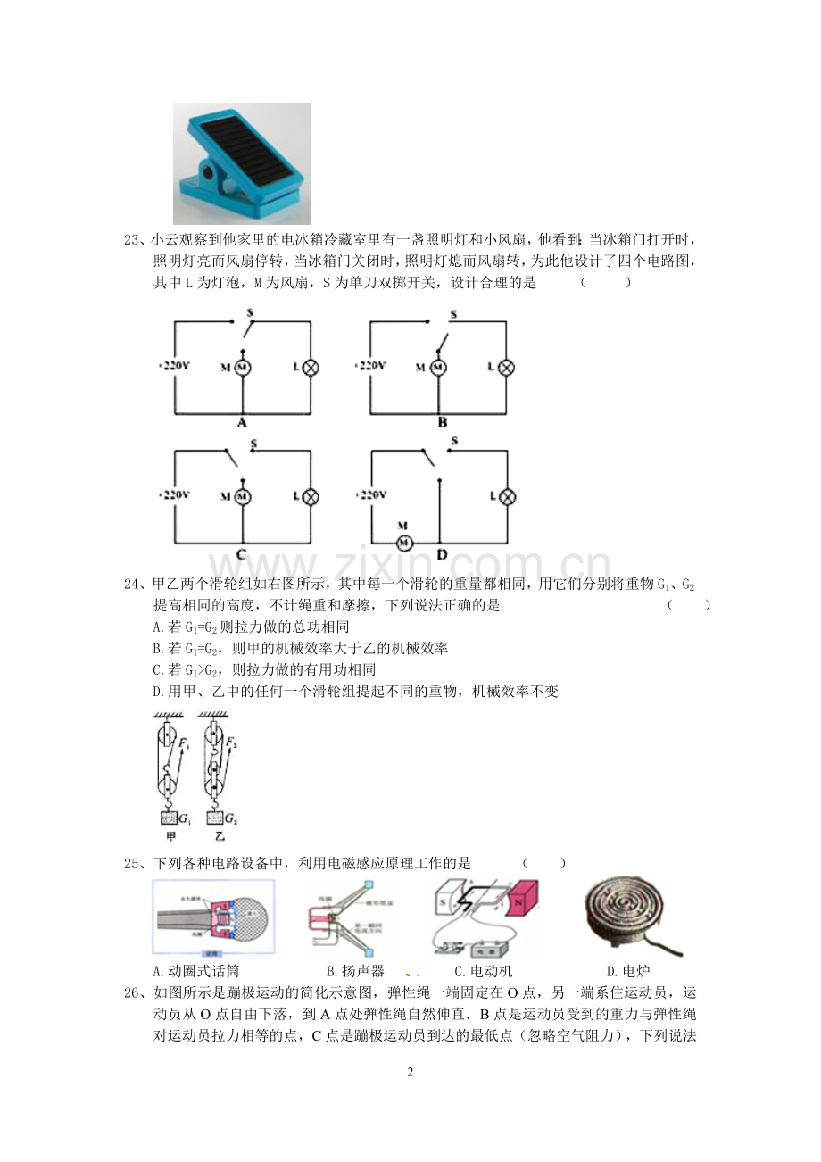 湖南省长沙市2014年中考物理试题及答案.doc_第2页