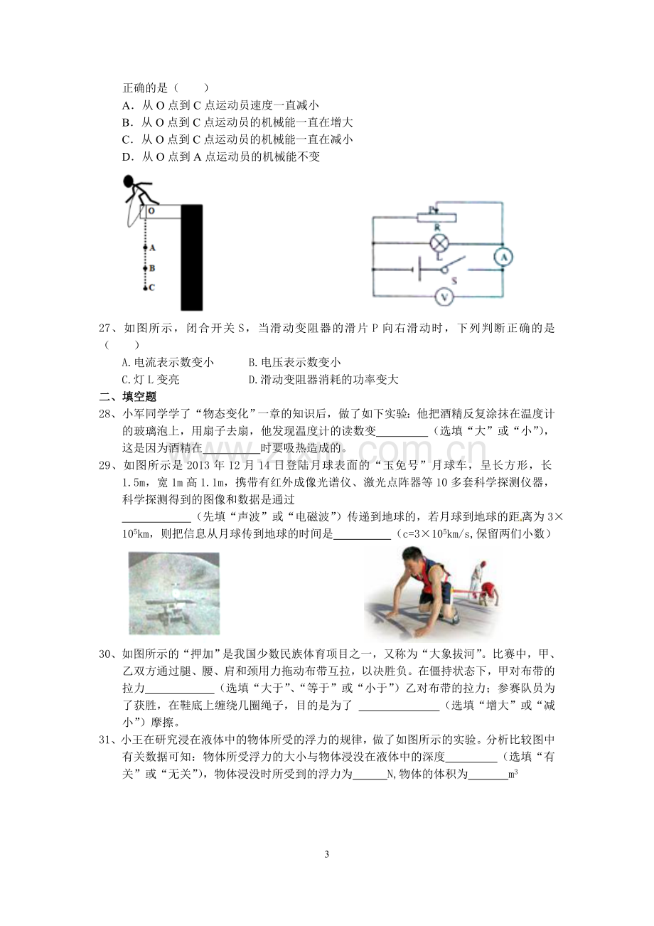 湖南省长沙市2014年中考物理试题及答案.doc_第3页