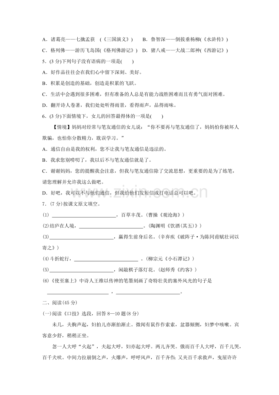 2011年黑龙江省哈尔滨市中考语文试卷及答案.doc_第2页