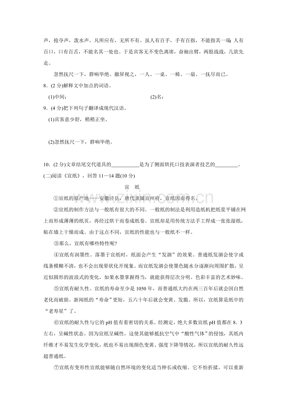 2011年黑龙江省哈尔滨市中考语文试卷及答案.doc_第3页