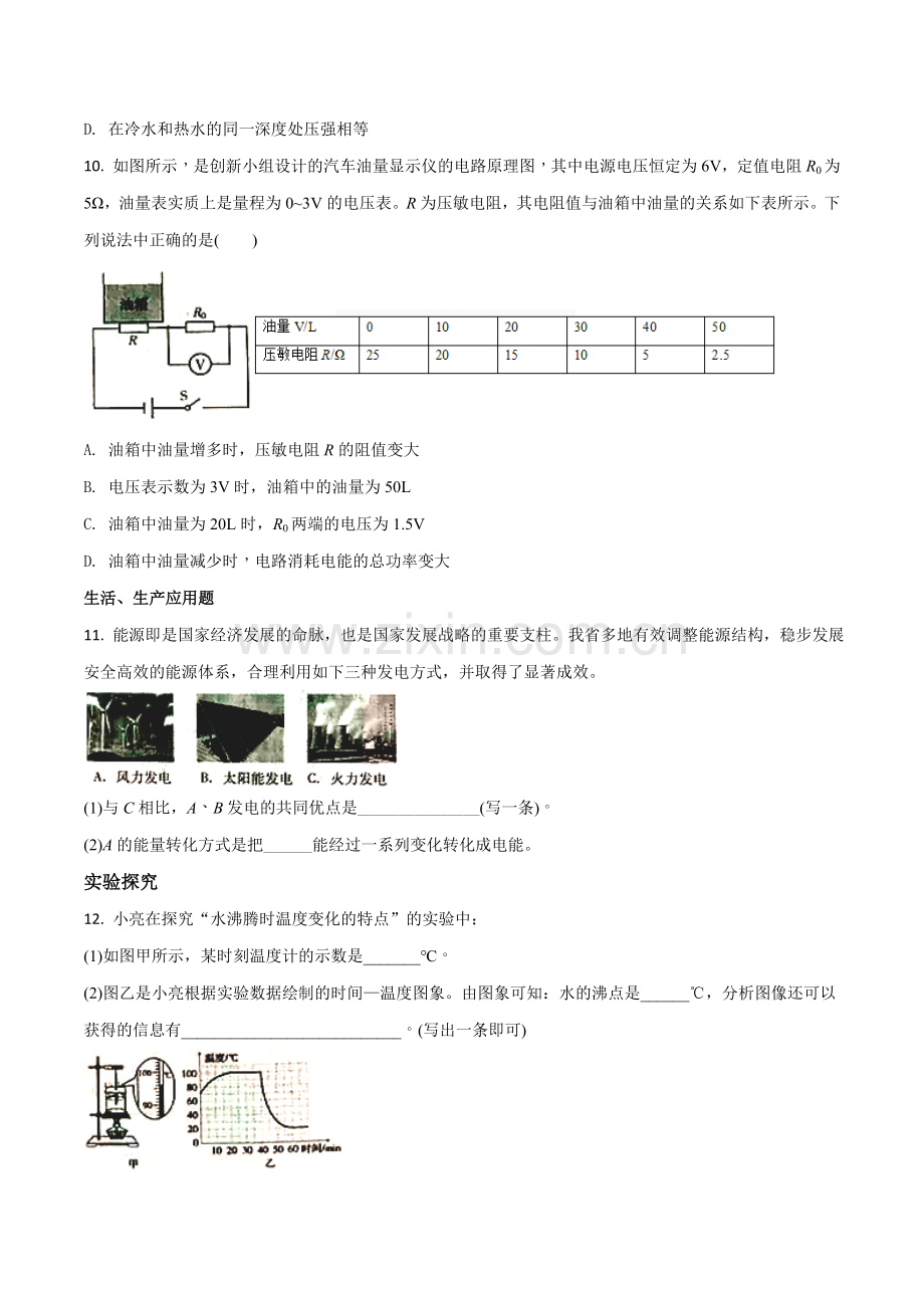 2018年山西省中考物理试题及答案(word版).doc_第3页