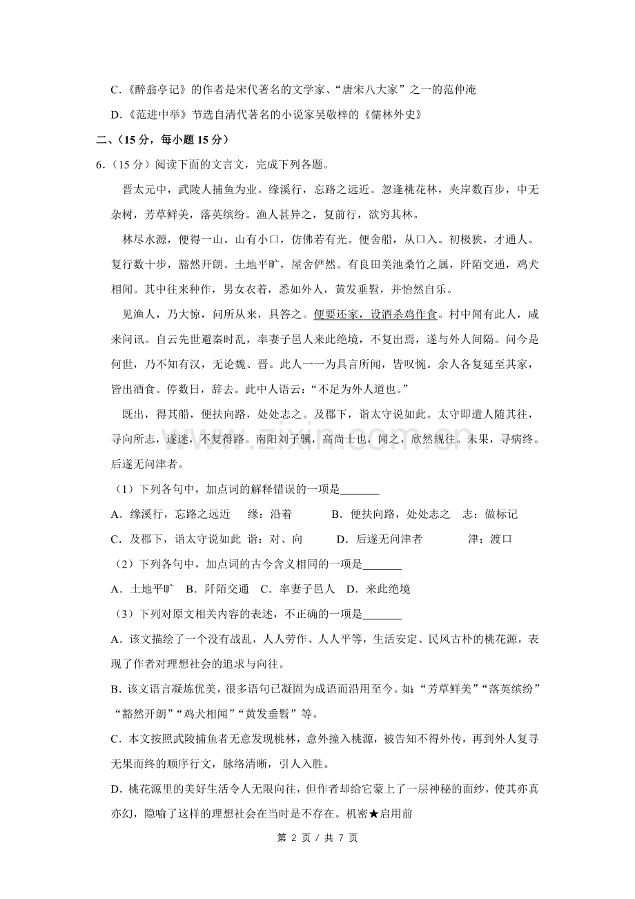 2009年四川省绵阳市中考语文试卷（学生版）.doc_第2页
