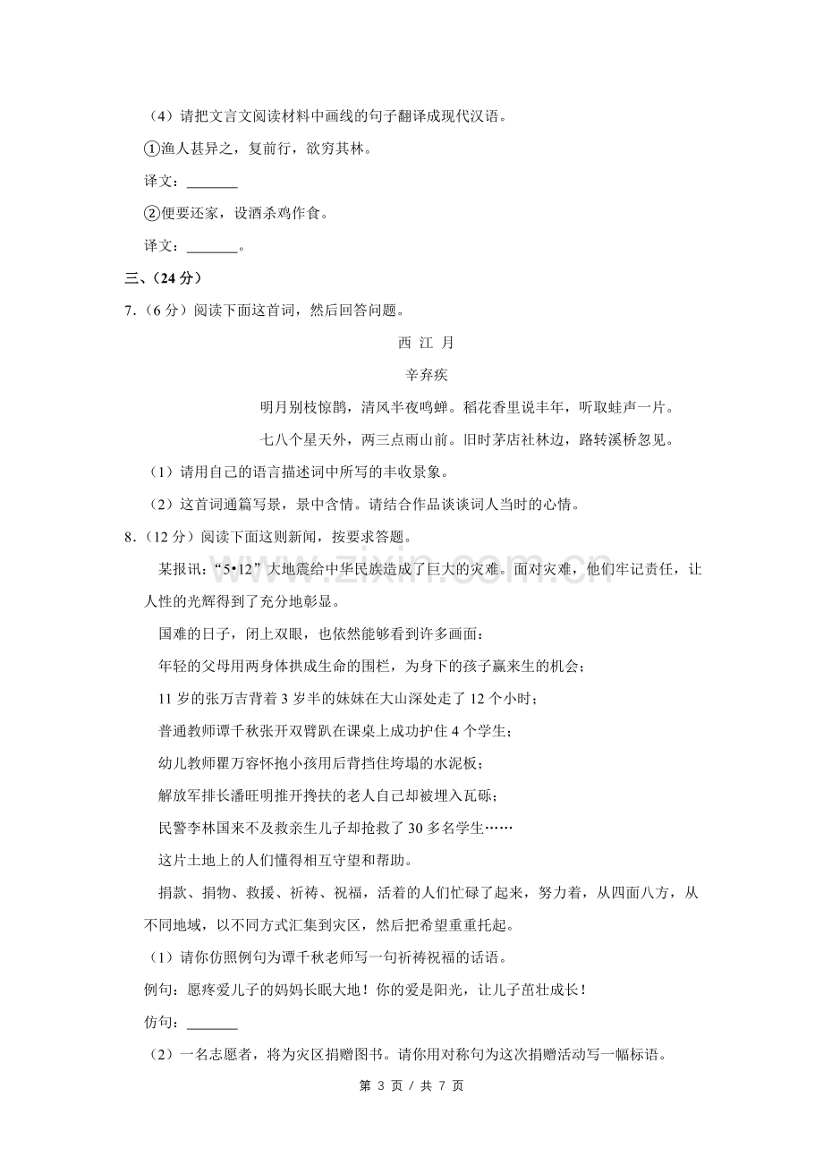 2009年四川省绵阳市中考语文试卷（学生版）.doc_第3页