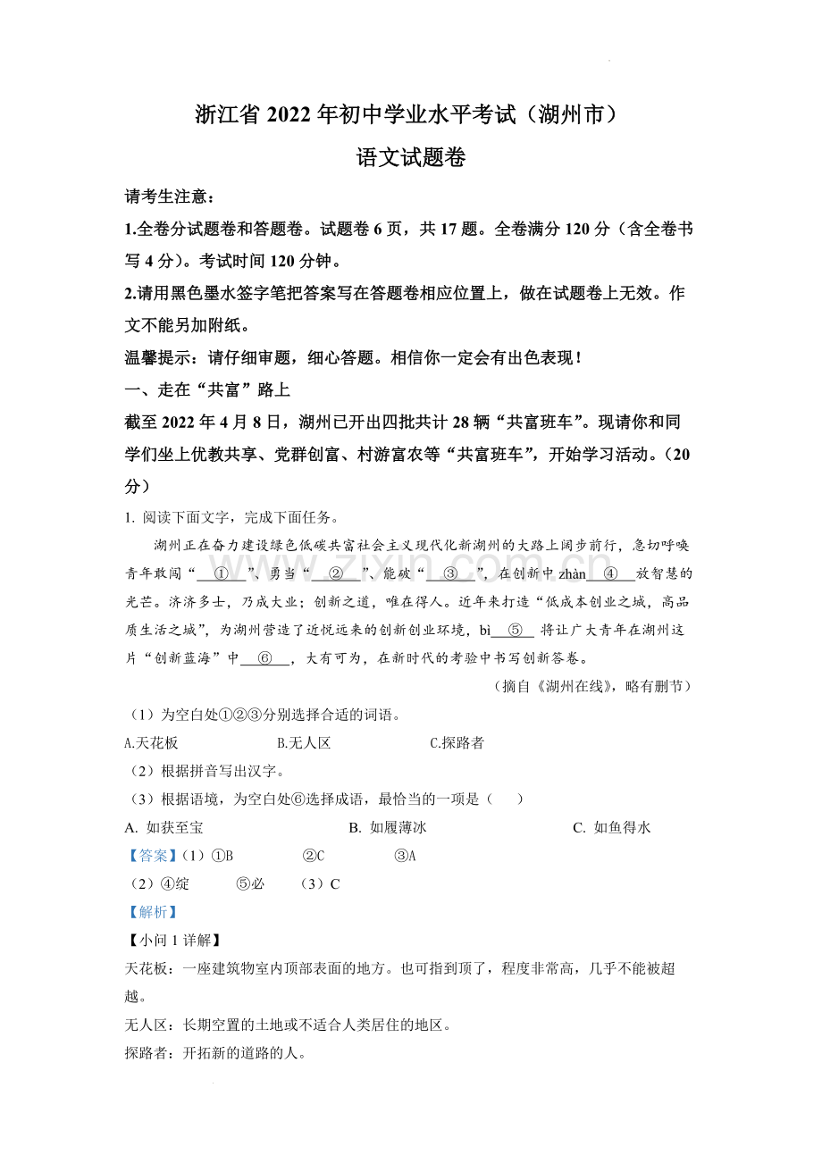 2022年浙江省湖州市中考语文真题（解析版）.docx_第1页