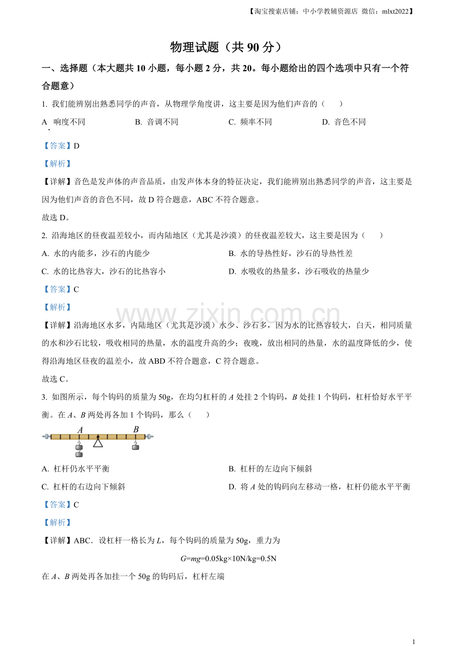 2023年江苏省连云港市中考物理试题（解析版）.docx_第1页