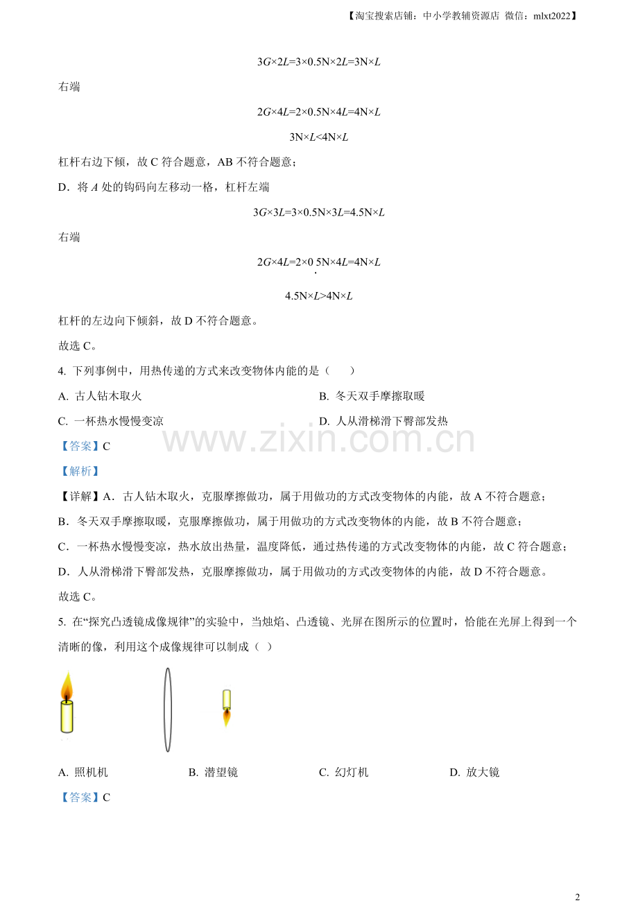 2023年江苏省连云港市中考物理试题（解析版）.docx_第2页