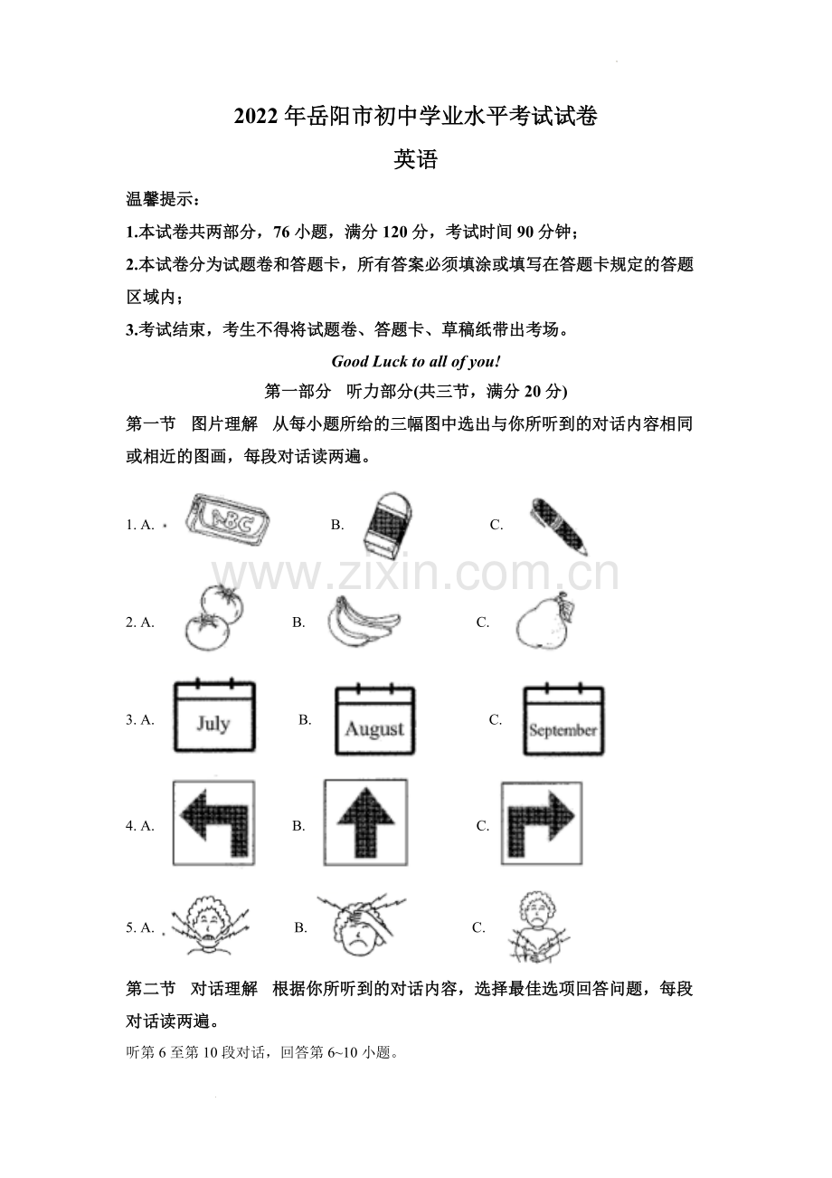 2022年湖南省岳阳市中考英语真题（解析版）.docx_第1页