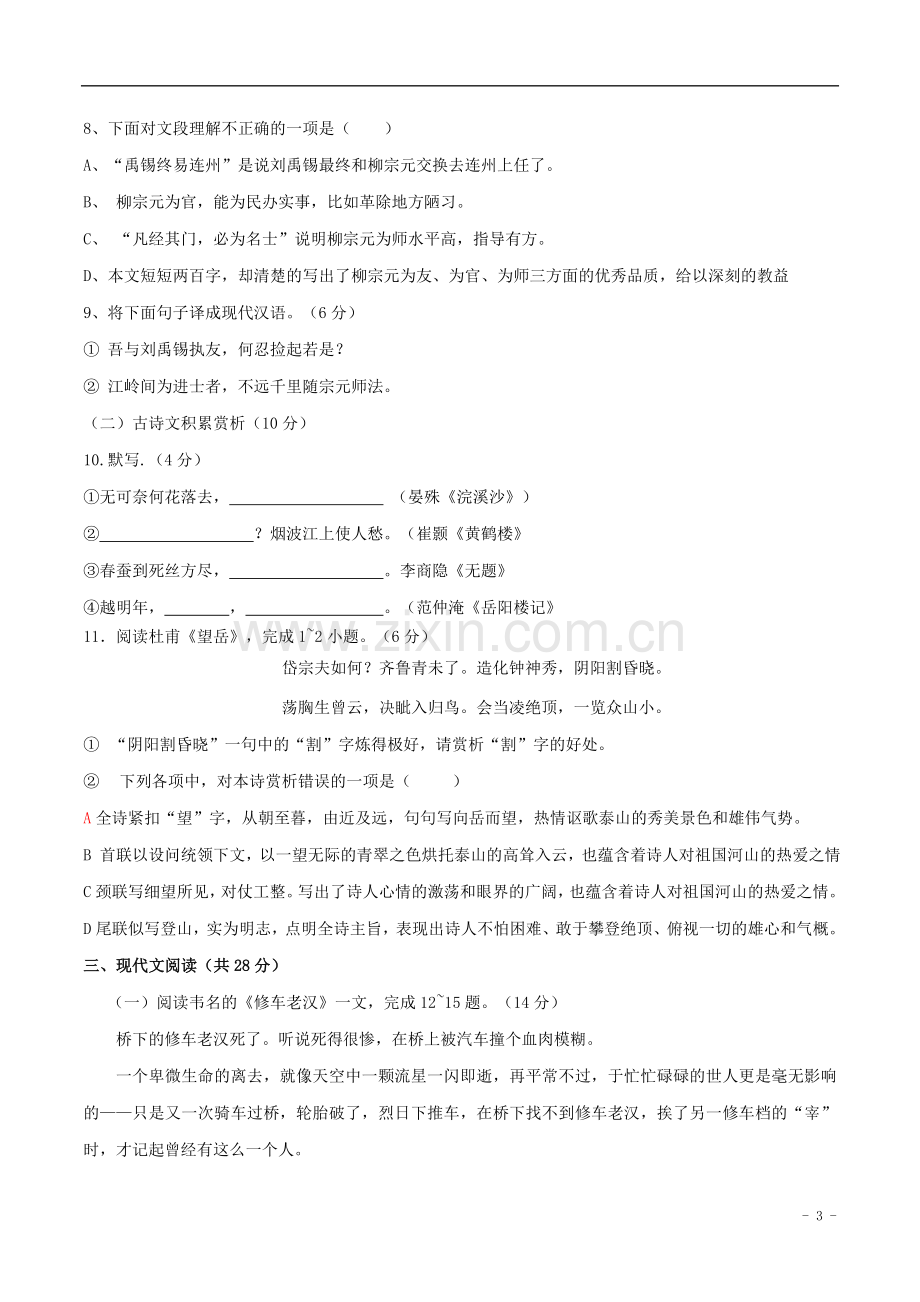 湖北省咸宁市2017年中考语文真题试题（含答案）.doc_第3页