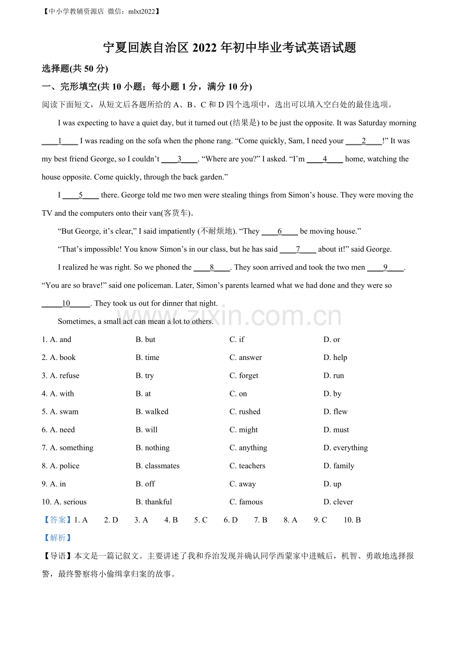 2022年宁夏中考英语真题 （解析版）.docx_第1页