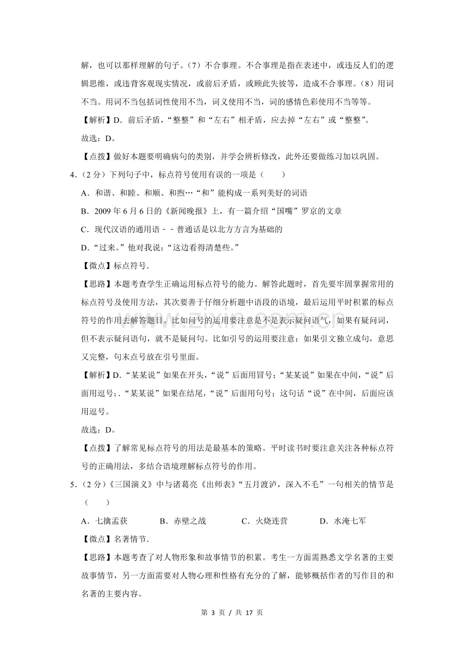 2010年广西桂林市中考语文试卷（教师版）.doc_第3页