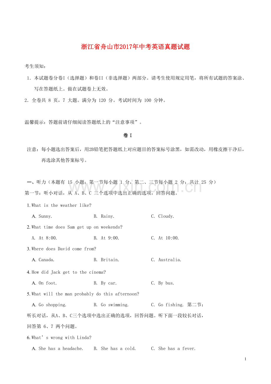 浙江省舟山市2017年中考英语真题试题（含解析）.doc_第1页