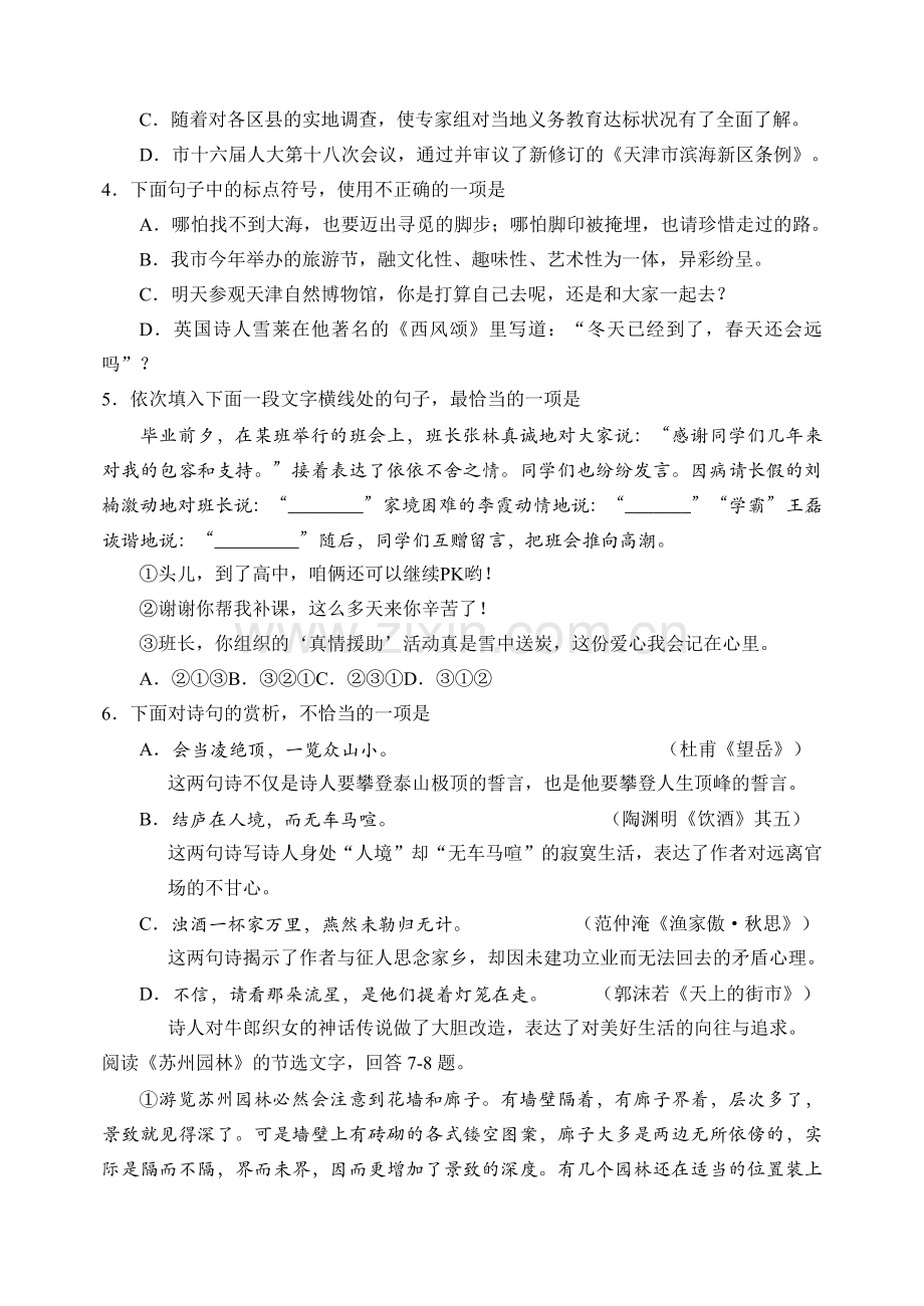 2015年天津市中考语文试卷及答案.docx_第2页