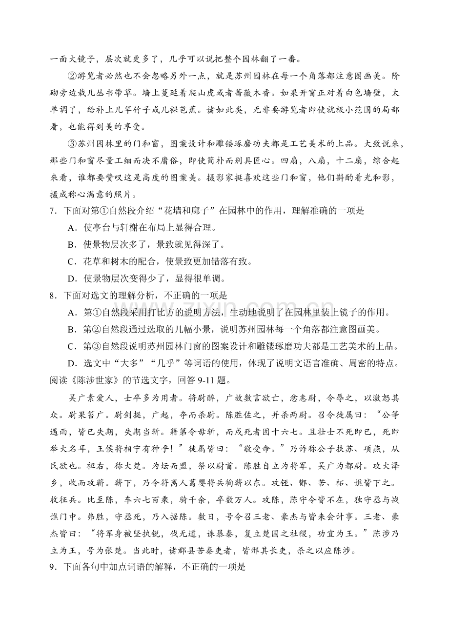 2015年天津市中考语文试卷及答案.docx_第3页