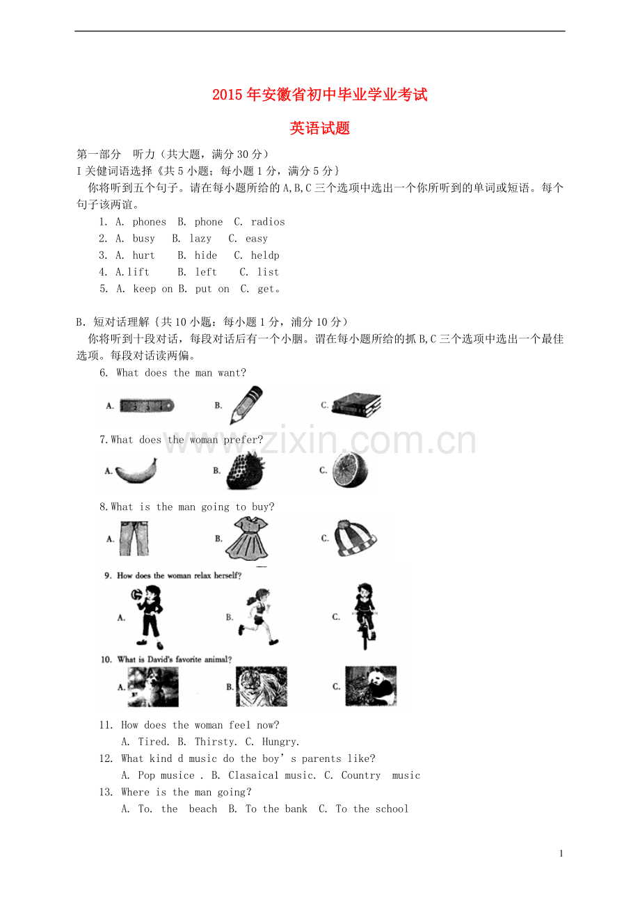 安徽省2015年中考英语真题试题（含答案）.doc_第1页