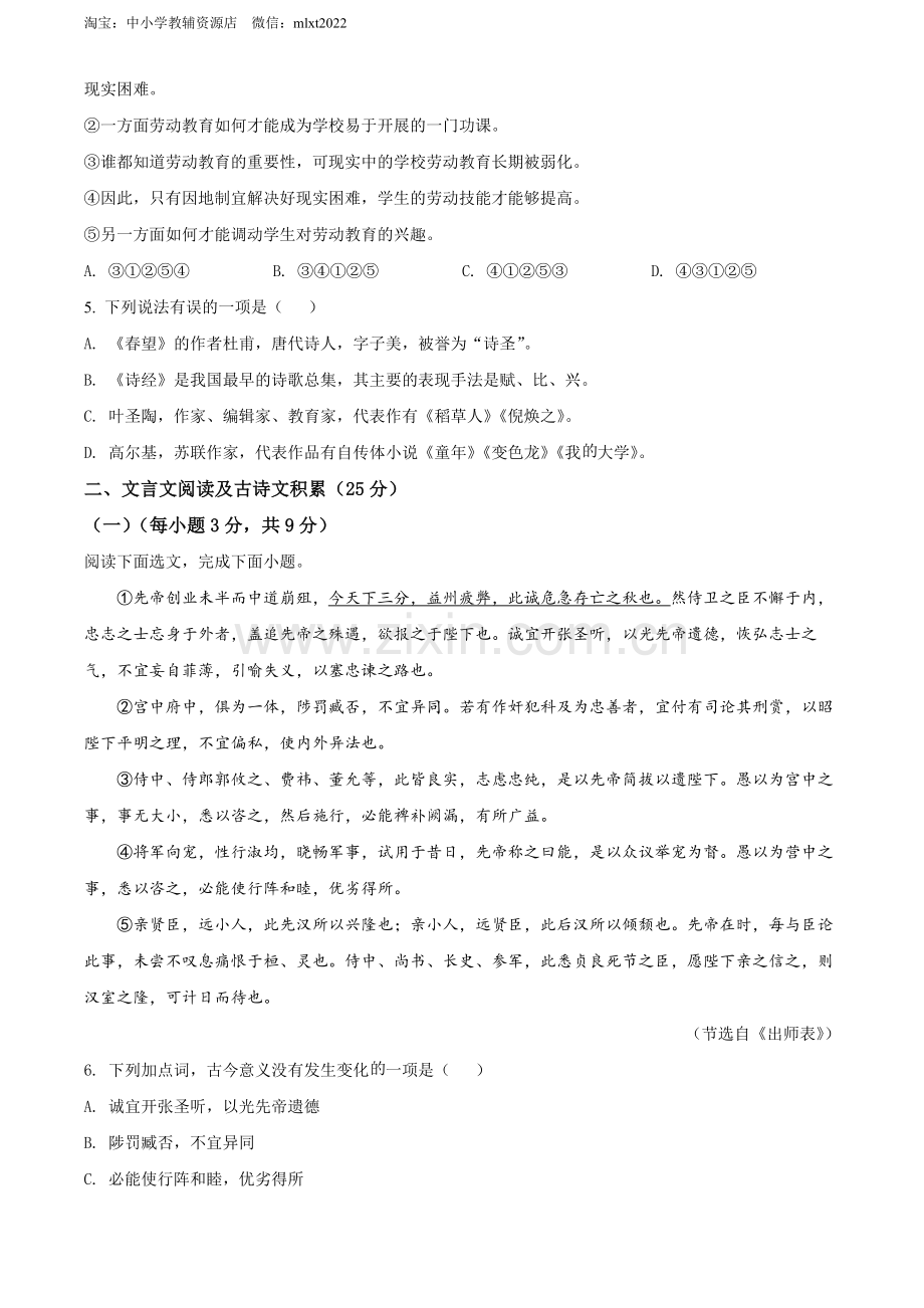 2022年四川省凉山州中考语文真题（原卷版）.docx_第2页
