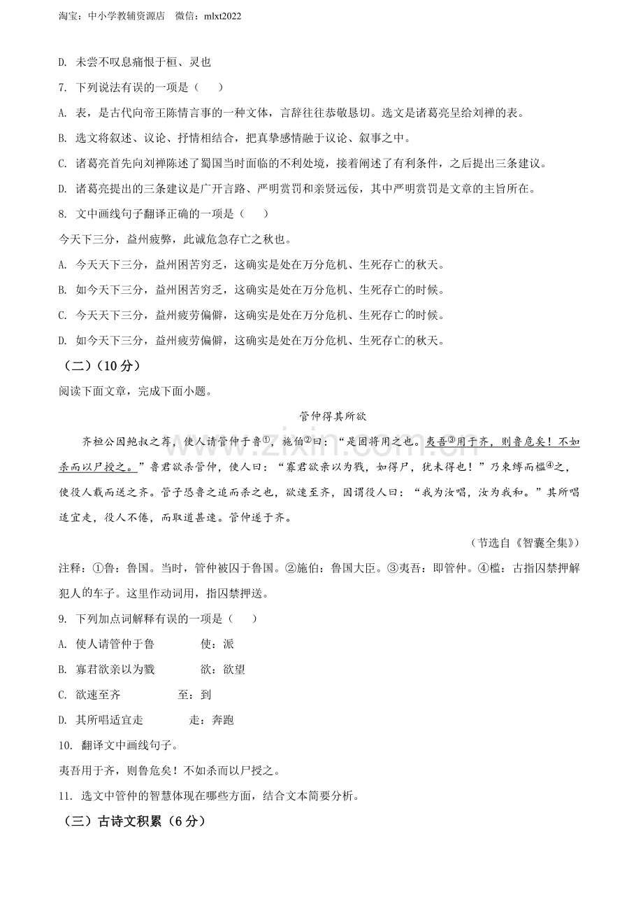 2022年四川省凉山州中考语文真题（原卷版）.docx_第3页
