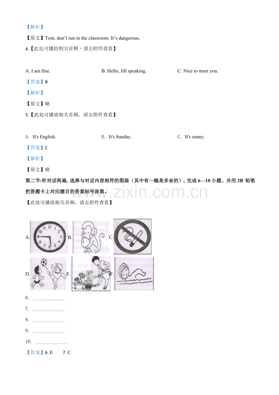 贵州省黔东南州2020年中考英语试题（含听力）（解析版）.doc_第2页