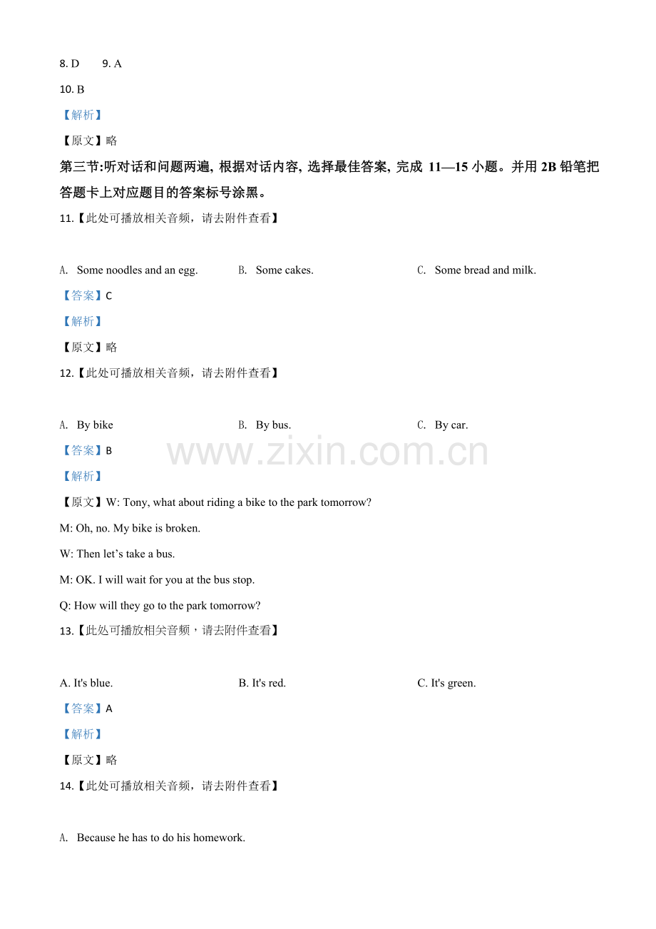 贵州省黔东南州2020年中考英语试题（含听力）（解析版）.doc_第3页