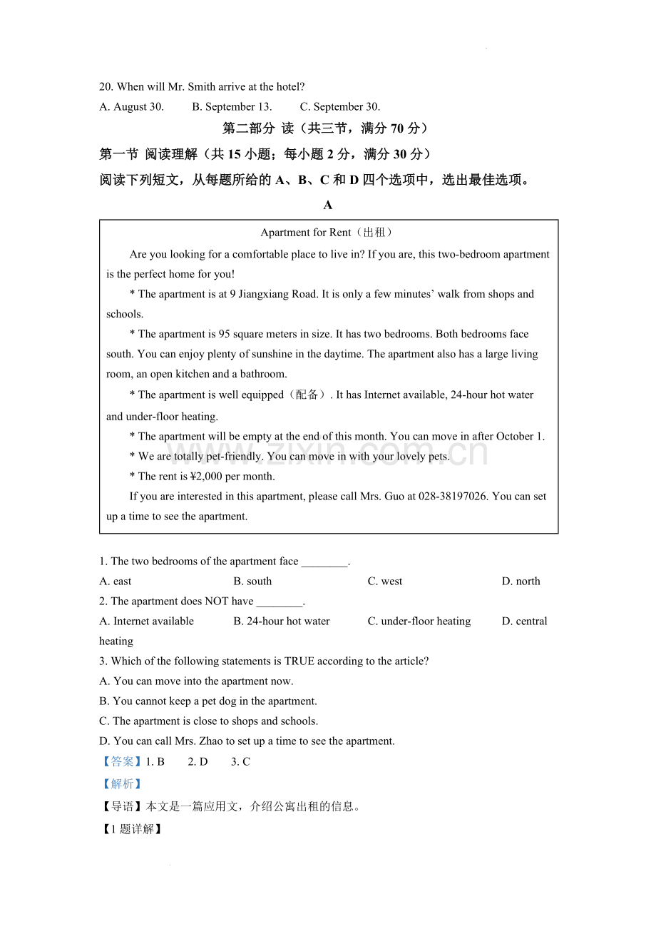 2022年四川省眉山市中考英语真题（解析版）.docx_第3页