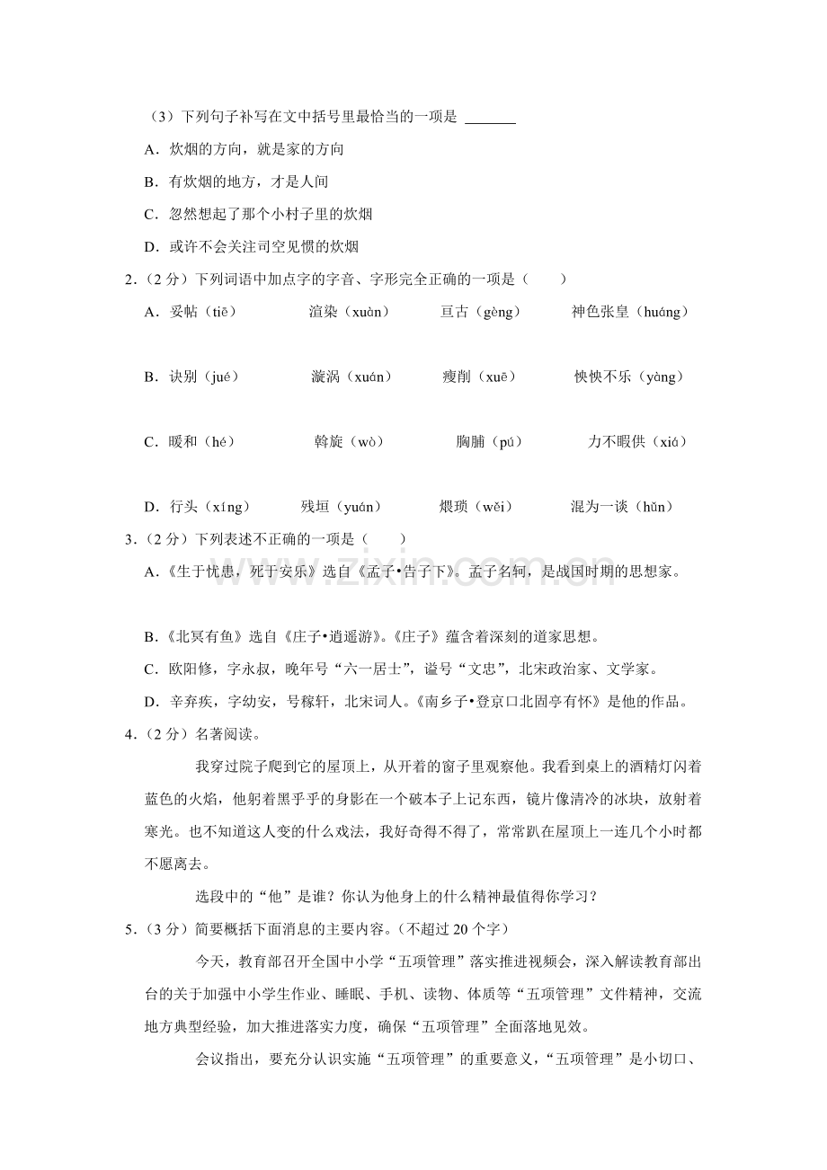 2021年辽宁省营口市中考语文试题（空白卷）.docx_第2页