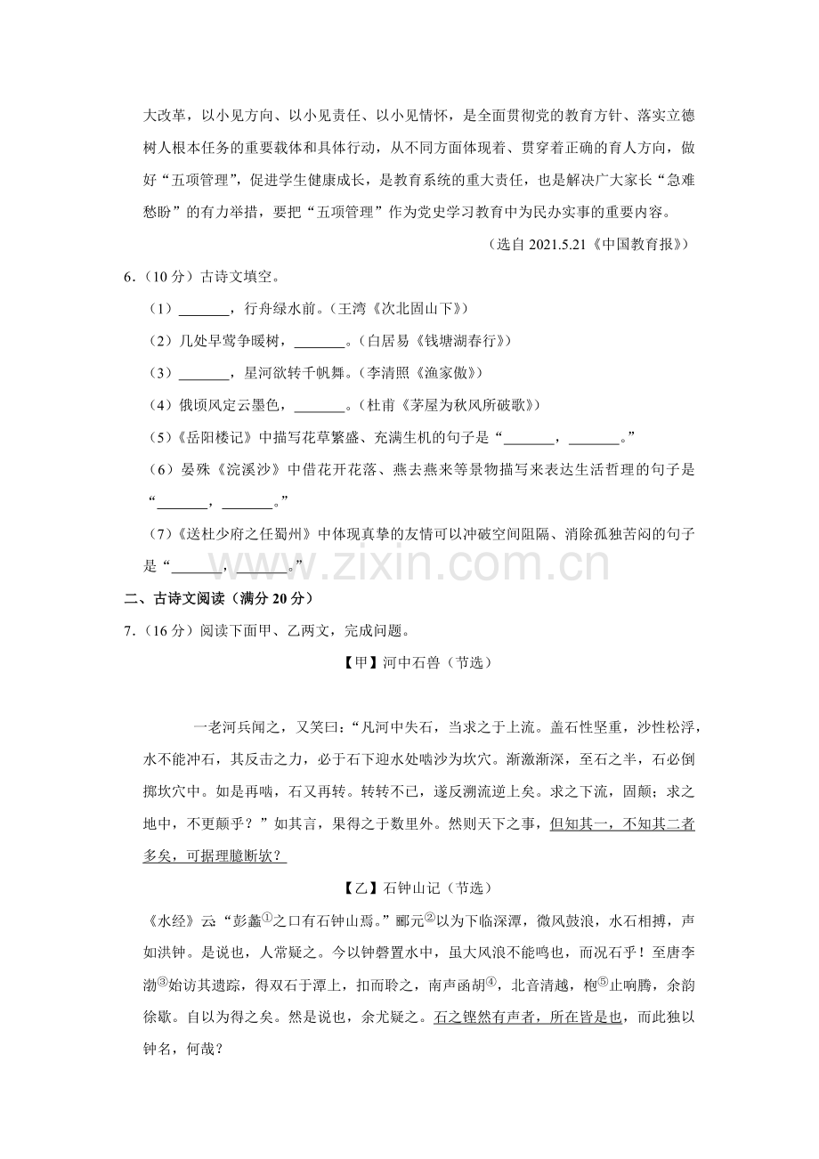 2021年辽宁省营口市中考语文试题（空白卷）.docx_第3页