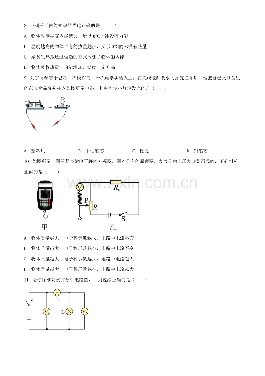 2022年黑龙江省龙东地区中考物理真题（原卷版）.docx_第3页