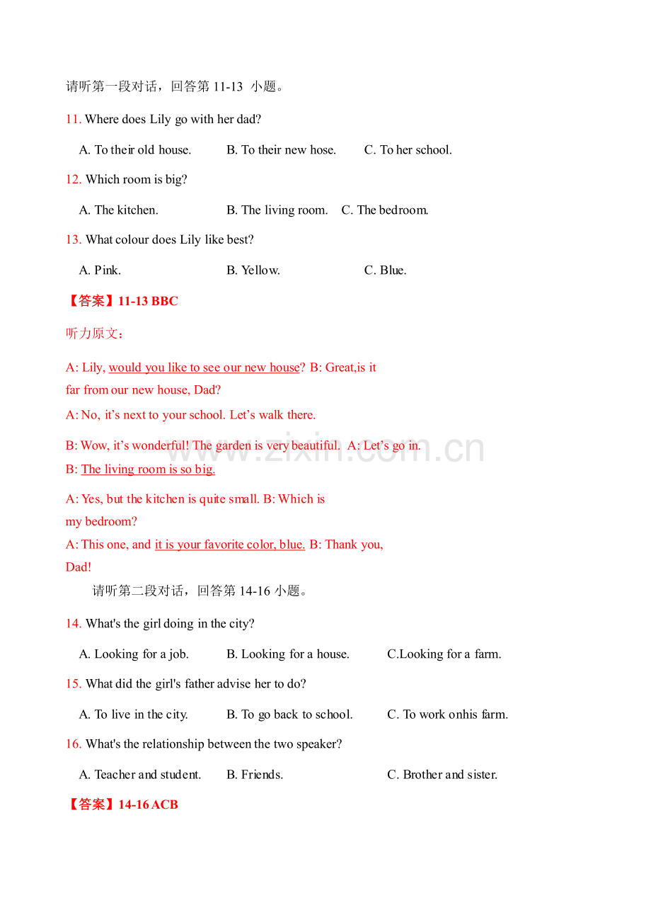 广西北部湾经济开发区2018年中考英语试题（word版含解析）.doc_第3页