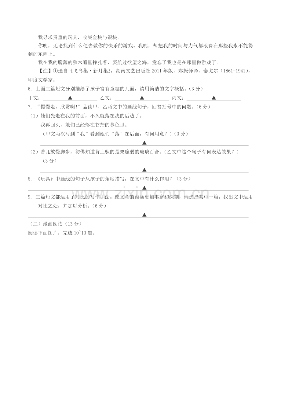 2016浙江省台州市中考语文真题及答案.doc_第3页