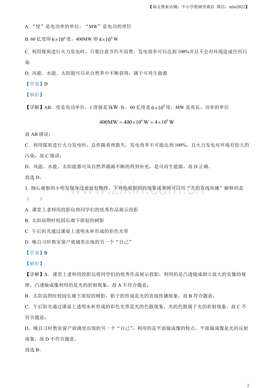 2023年湖北省随州市中考理综物理试题（解析版）.docx_第2页