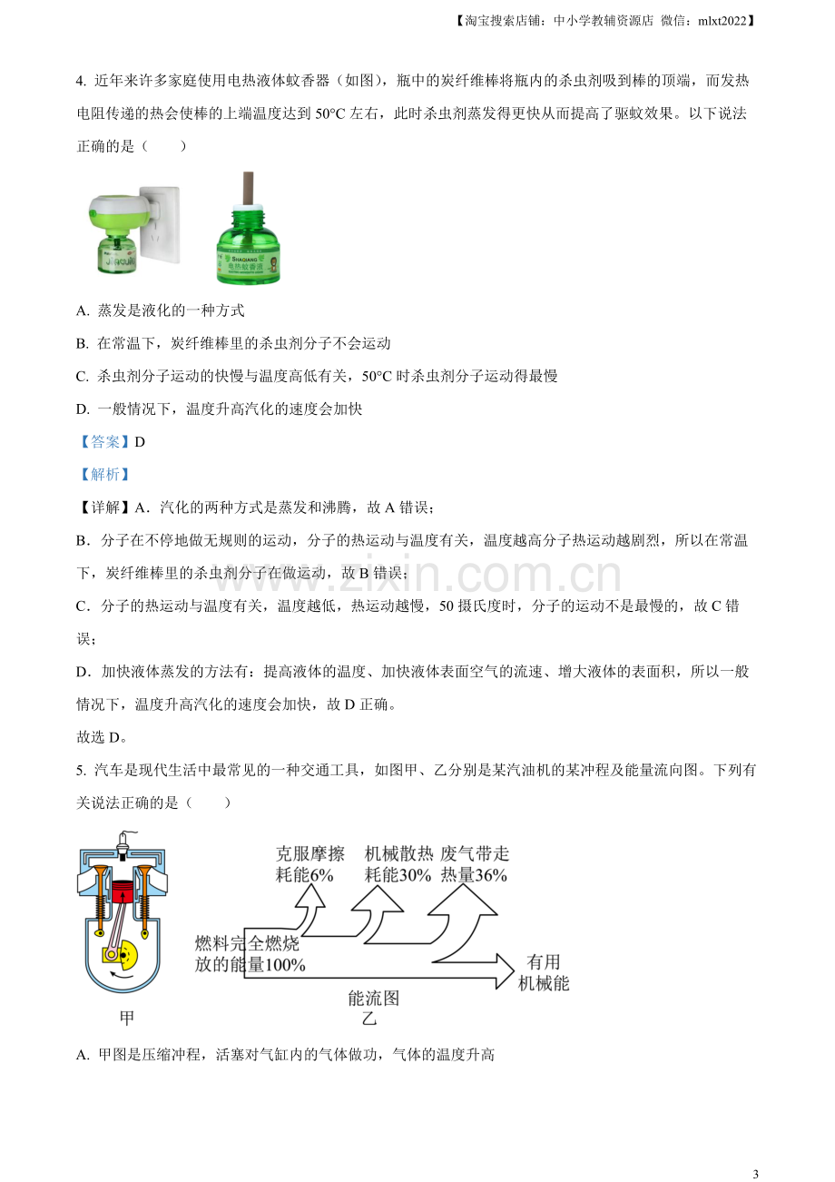 2023年湖北省随州市中考理综物理试题（解析版）.docx_第3页