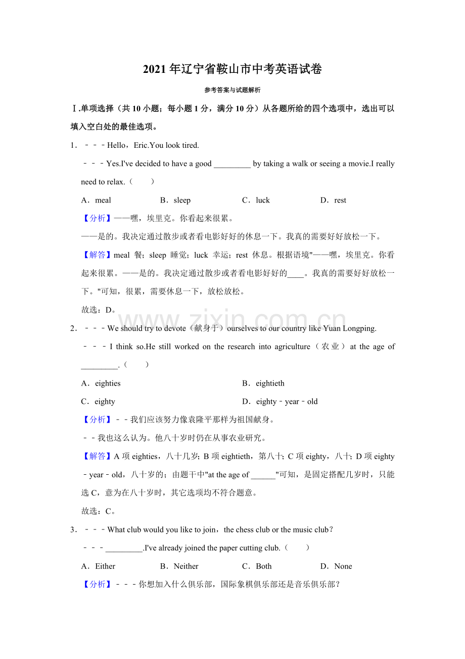 2021年辽宁省鞍山市中考英语试题（解析）.docx_第1页