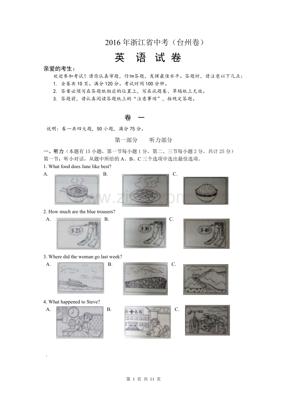 2016年台州市中考英语试题及答案.doc_第1页