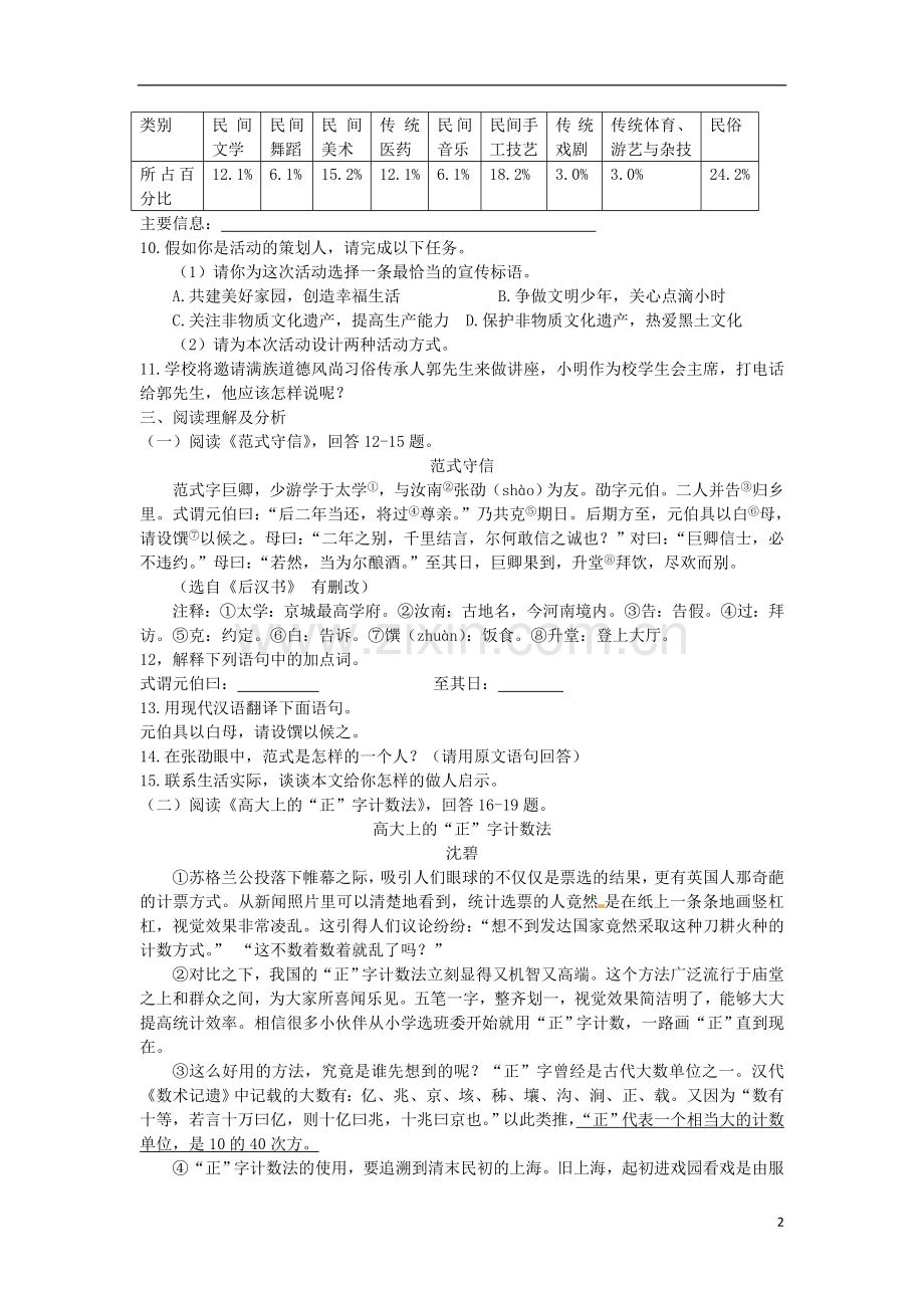 黑龙江省牡丹江市2015年中考语文真题试题（含答案）.doc_第2页