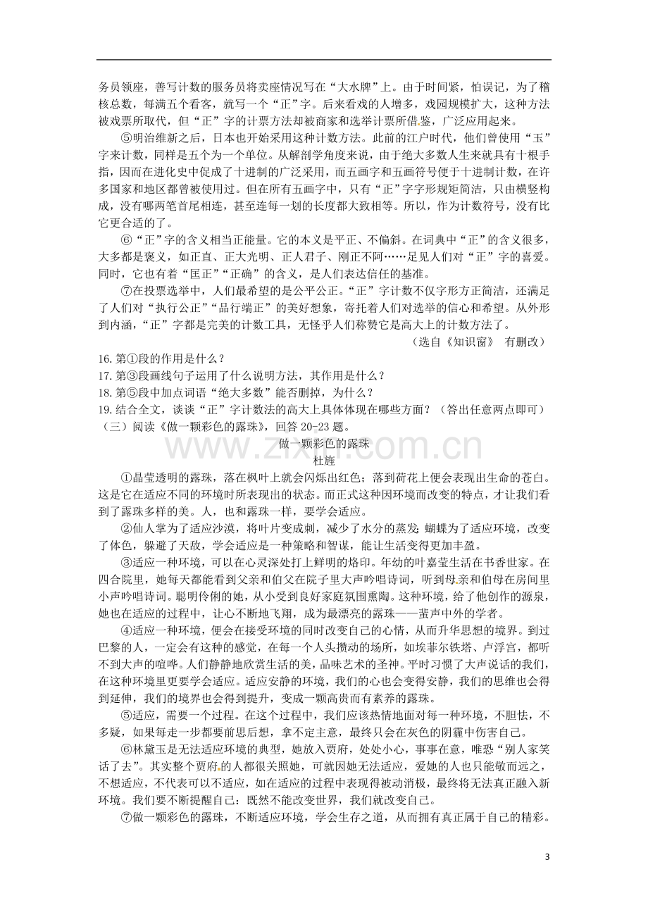 黑龙江省牡丹江市2015年中考语文真题试题（含答案）.doc_第3页