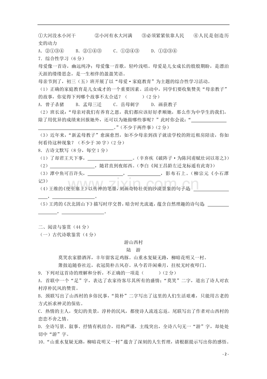 2021年湖南省衡阳市中考语文真题（解析版）.doc_第2页