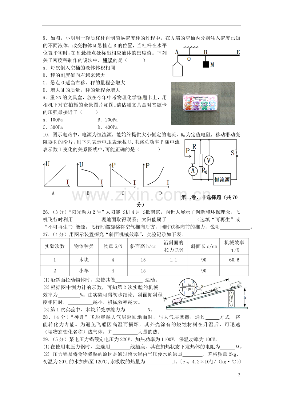 江苏省南通市2015年中考物理真题试题（含答案）.doc_第2页