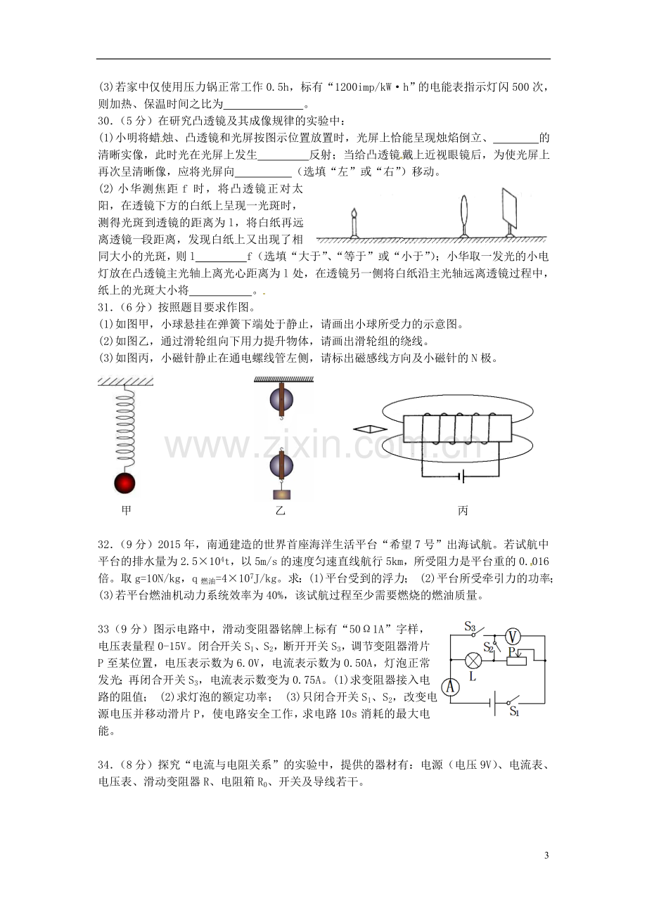 江苏省南通市2015年中考物理真题试题（含答案）.doc_第3页