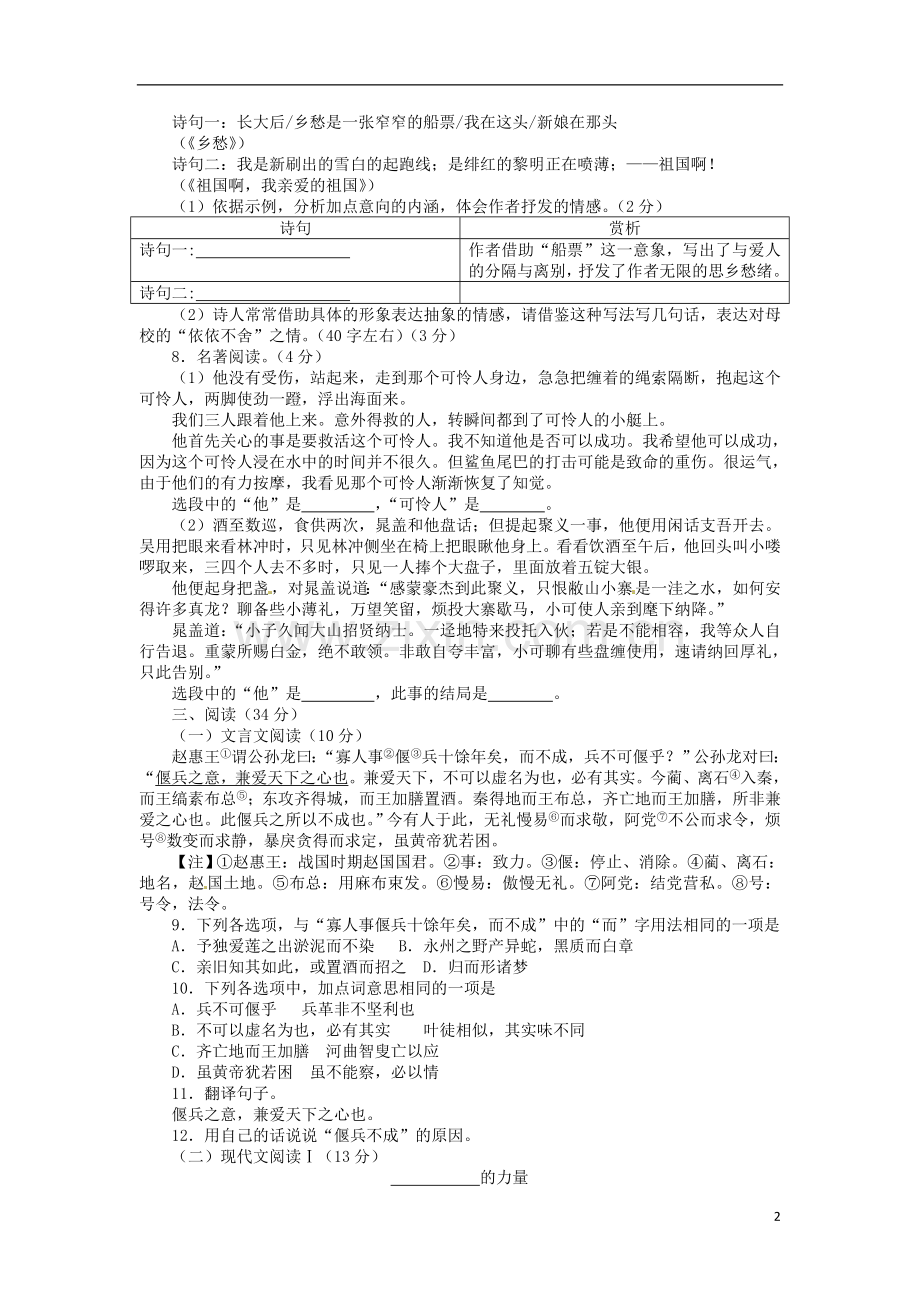 山东省烟台市2016年中考语文真题试题（含答案）.doc_第2页