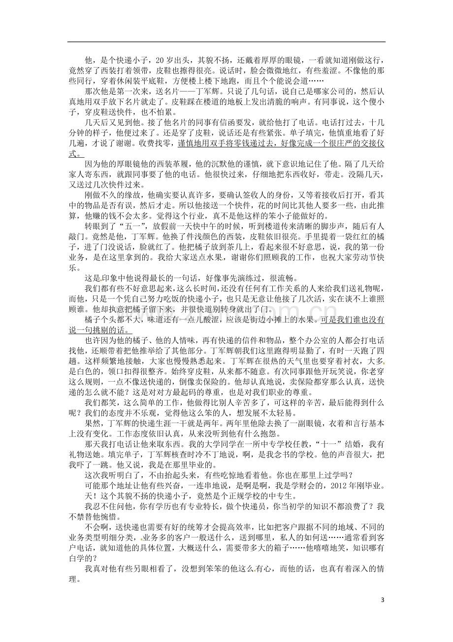 山东省烟台市2016年中考语文真题试题（含答案）.doc_第3页