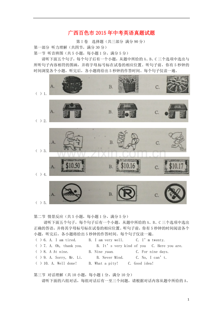 广西百色市2015年中考英语真题试题（含答案）.doc_第1页