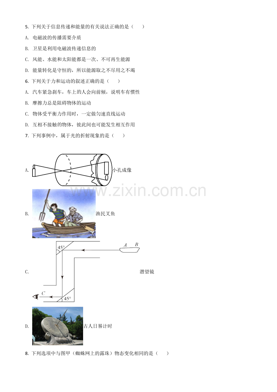 湖北省黄石市2021年中考理综物理试题（原卷版）.doc_第2页