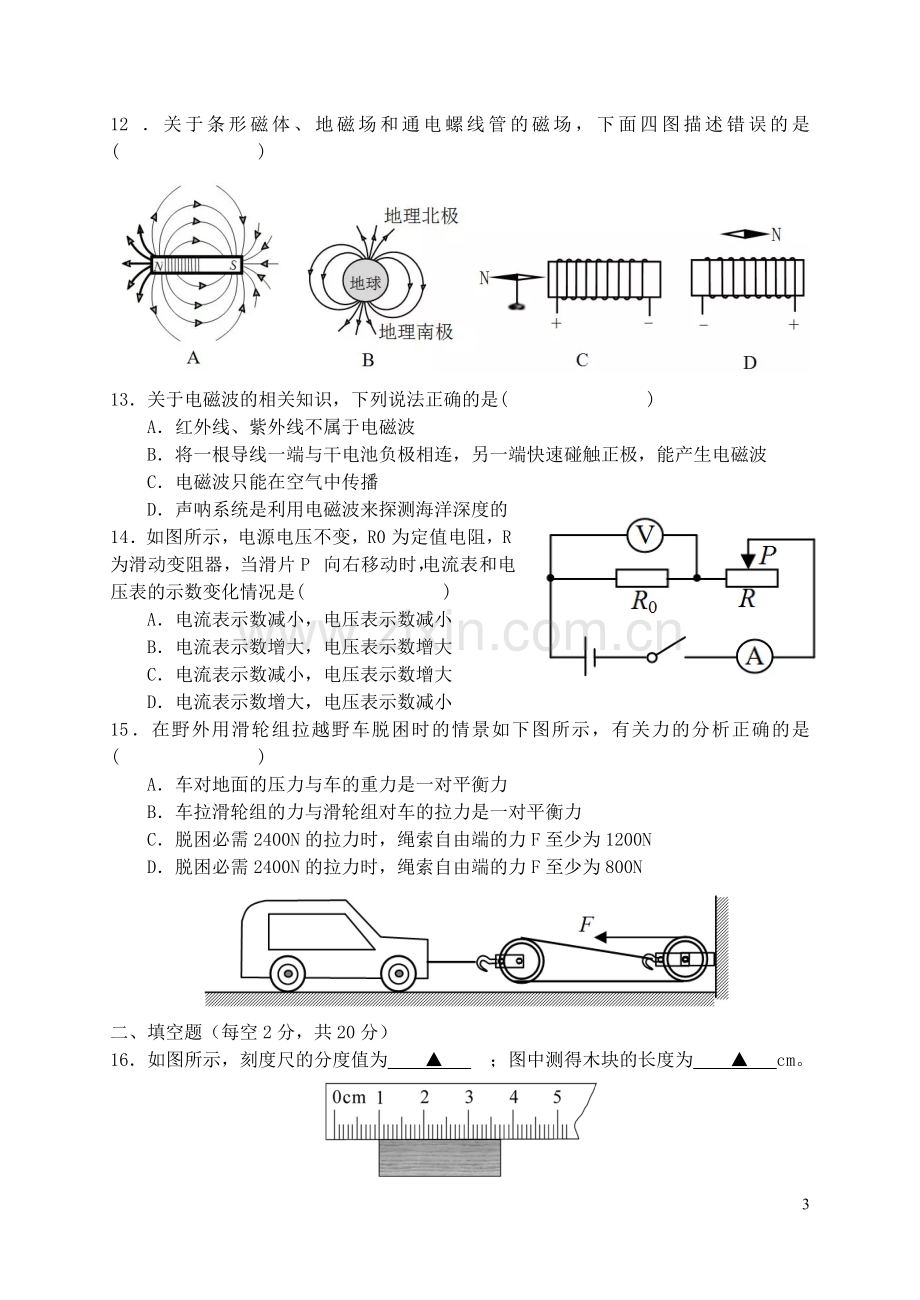 湖南省益阳市2019年中考物理真题试题.doc_第3页