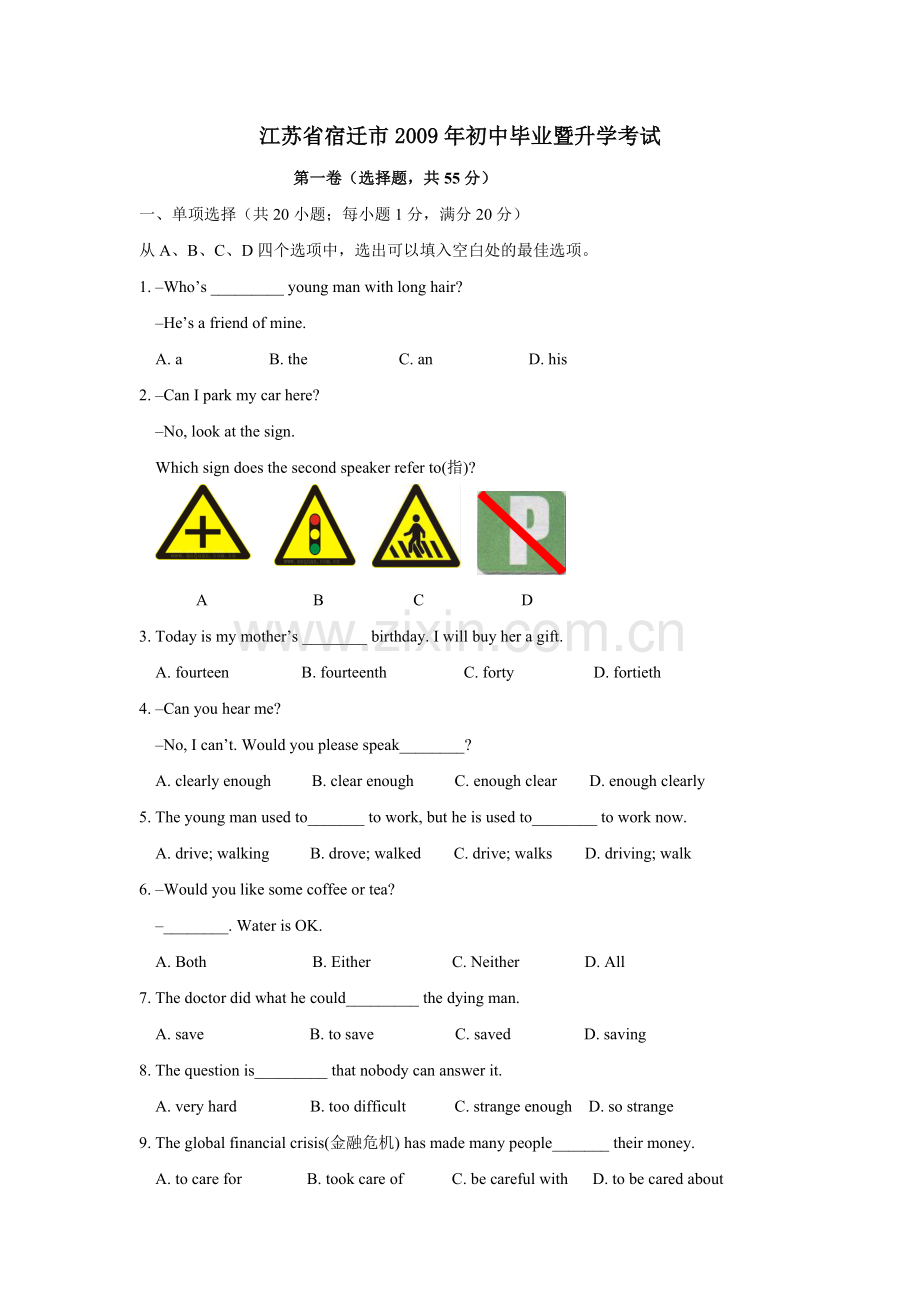 2009年江苏宿迁市中考英语试题及答案.doc_第1页