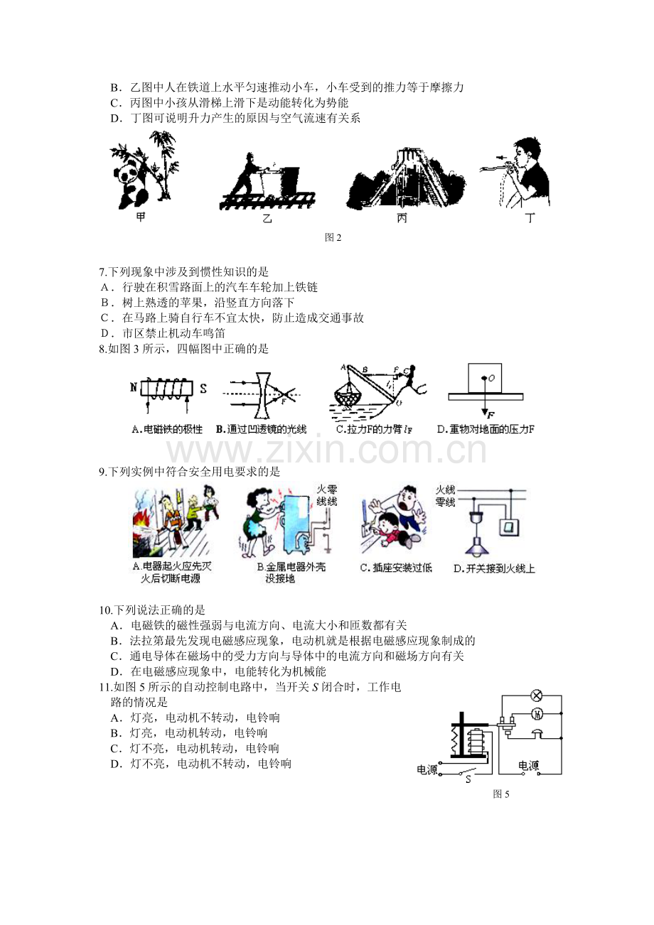 2008年江苏省宿迁市中考物理真题(word版有答案).doc_第2页