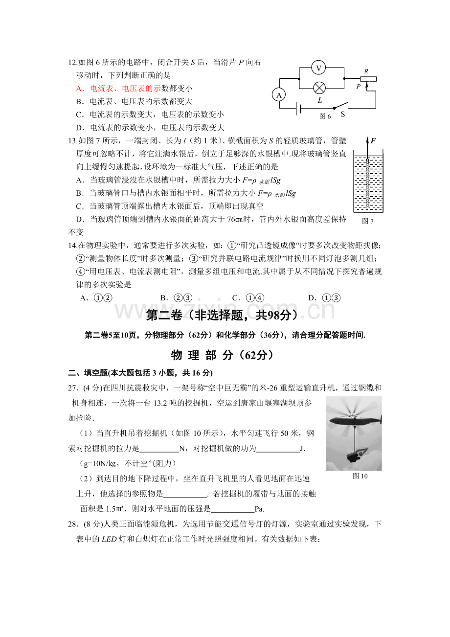 2008年江苏省宿迁市中考物理真题(word版有答案).doc_第3页