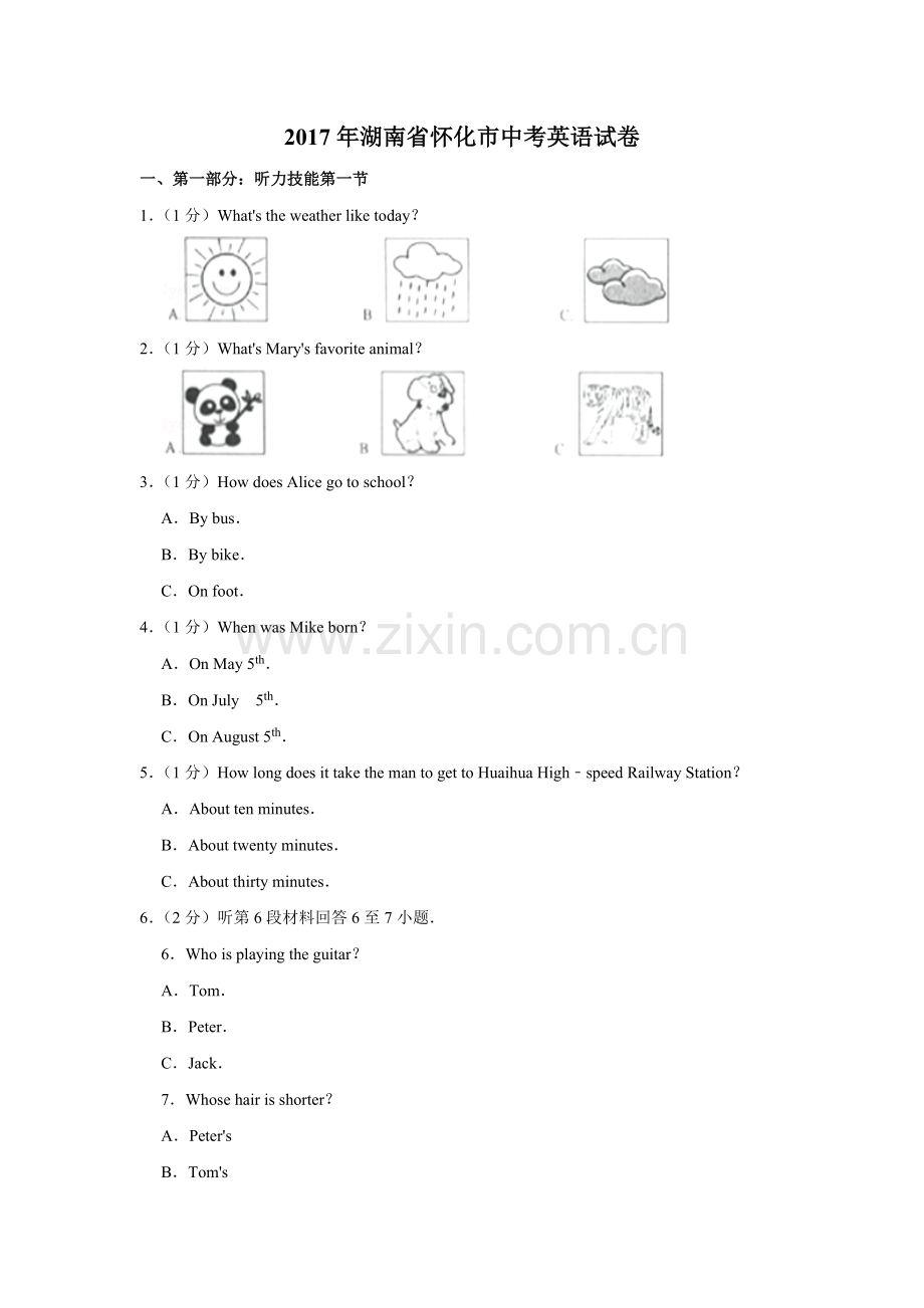 2017年湖南省怀化市中考英语试卷（学生版）.doc_第1页