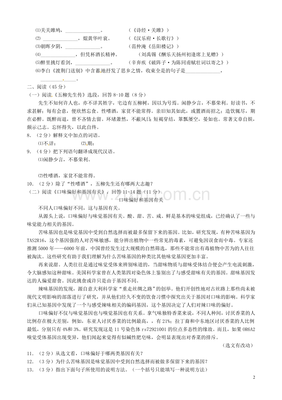 黑龙江省哈尔滨市2017年中考语文真题试题（含答案）.doc_第2页