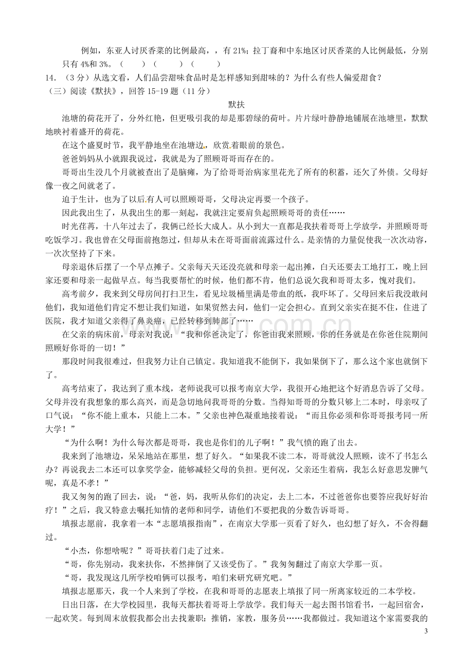 黑龙江省哈尔滨市2017年中考语文真题试题（含答案）.doc_第3页