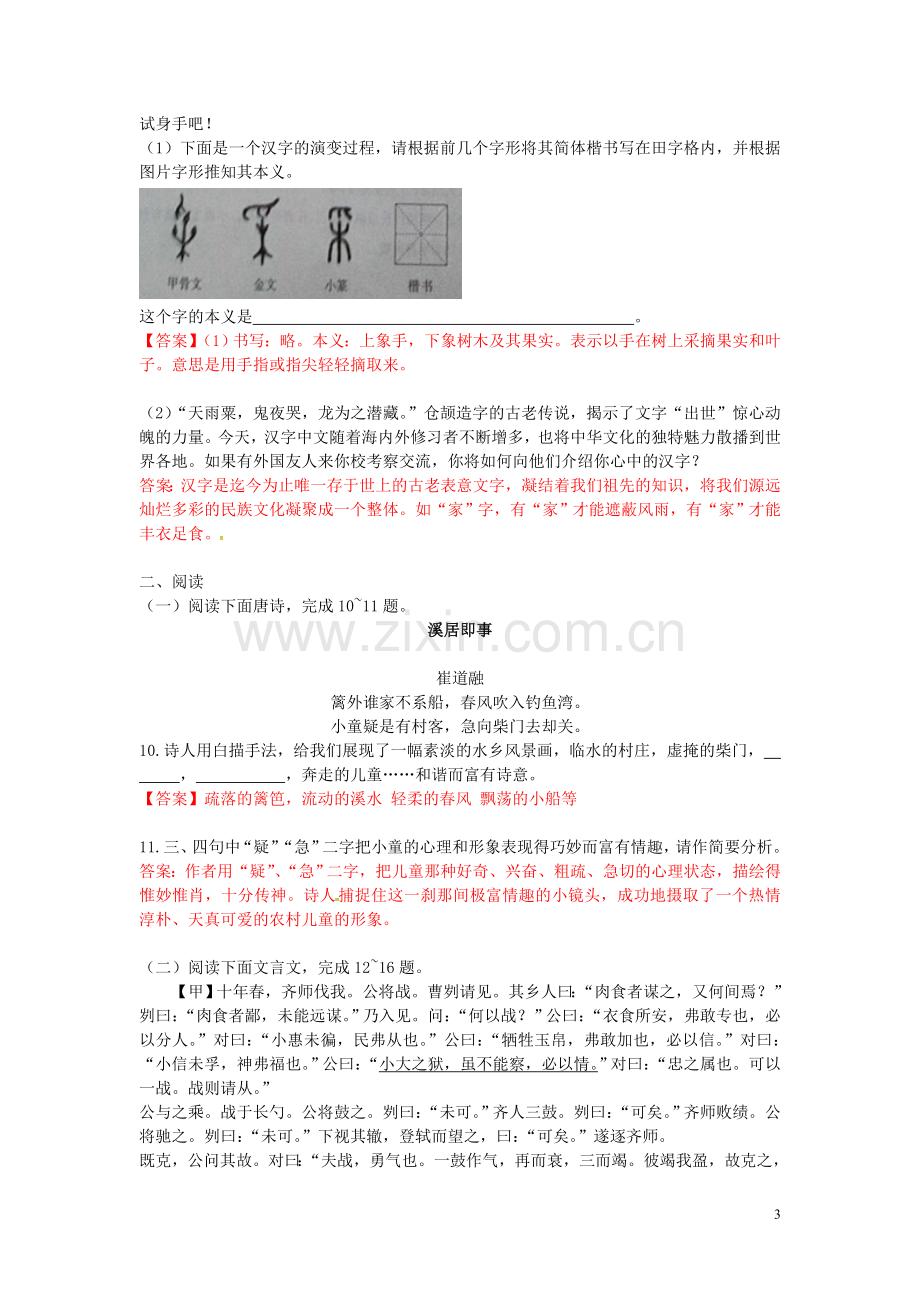 山东省滨州市2016年中考语文真题试题（含答案）.doc_第3页