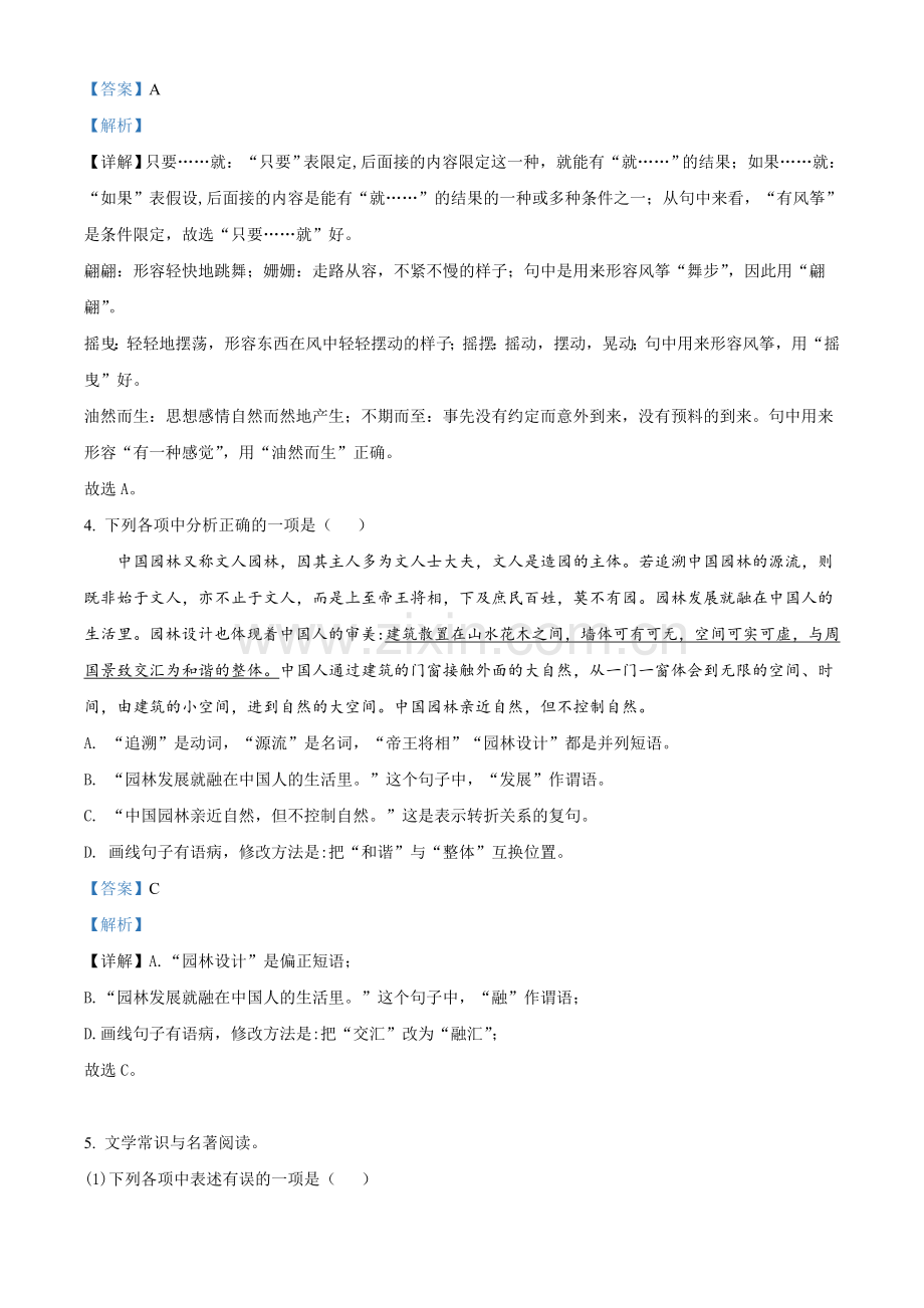 2020年辽宁省盘锦市中考语文试题（解析）.doc_第2页